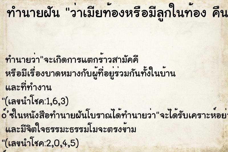 ทำนายฝันว่าเมียท้องหรือมีลูกในท้องคืน ทำนายฝันทำนายฝันว่าเมียท้องหรือมีลูกในท้องคืน